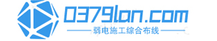 洛阳综合布线网